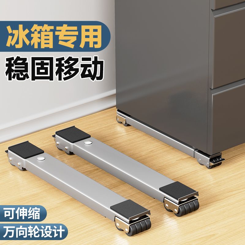 新疆包邮洗衣机底座托架冰箱垫高置物架滑轮滚筒万向轮架子可移动