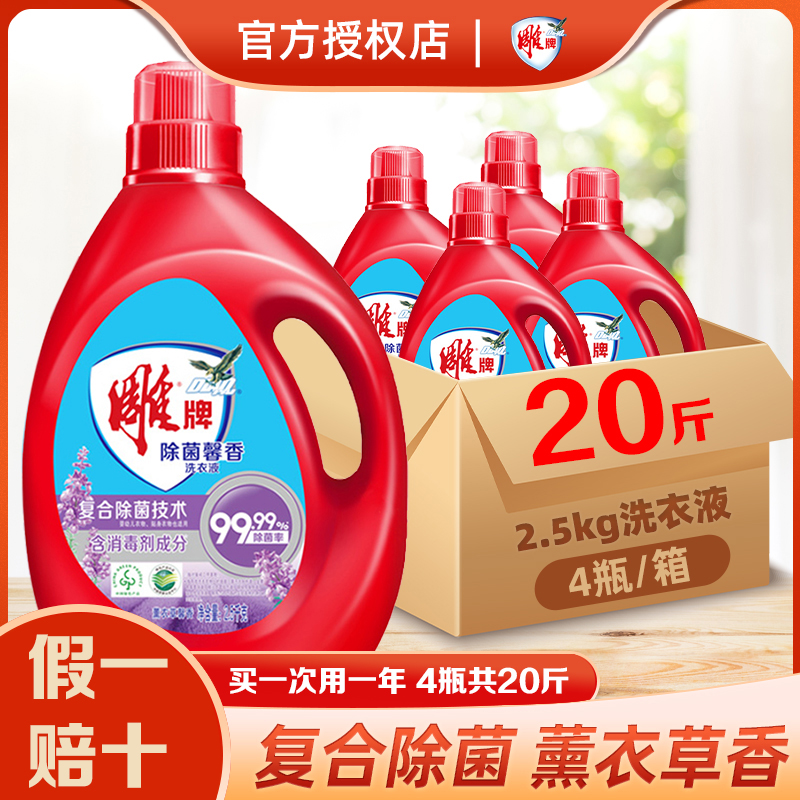 雕牌薰衣草香洗衣液除菌家庭实惠大瓶装去污留香整箱机洗易漂正品