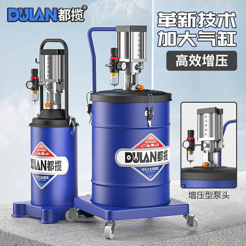 都揽气动黄油机12L40L高压黄油枪汽修专用加大气缸款黄油泵注油器