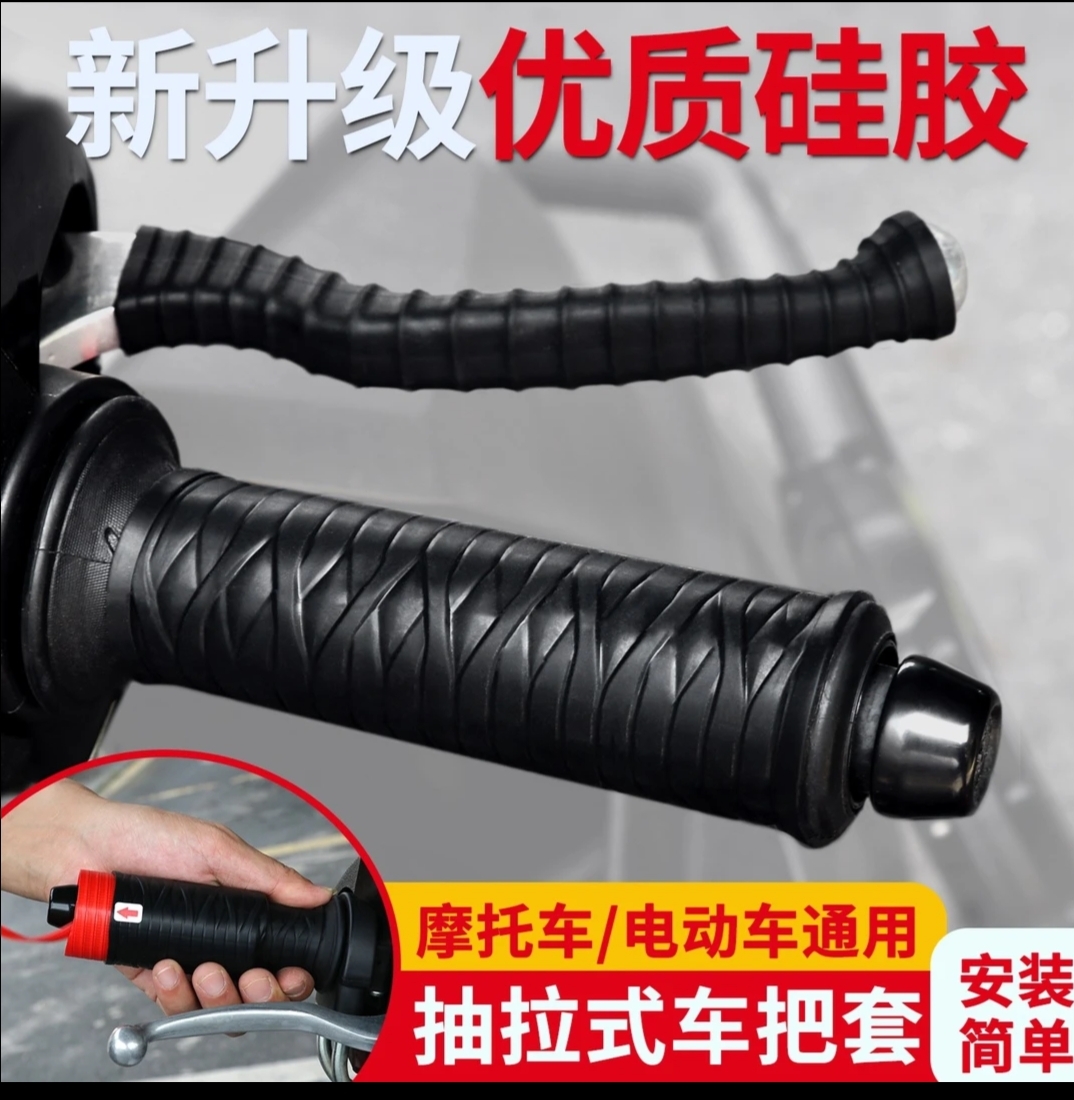 通用电动车摩托车硅胶车把套防滑减震耐磨刹车牛角套