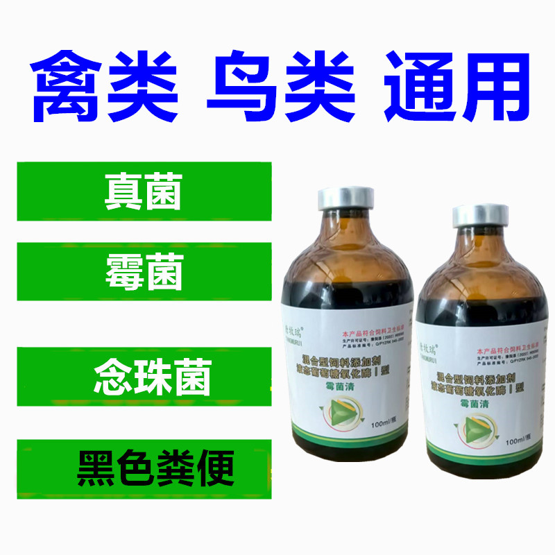 禽类鸟类小狗霉菌真菌念珠菌霉菌清兽用饲料脱霉鸡药添加剂