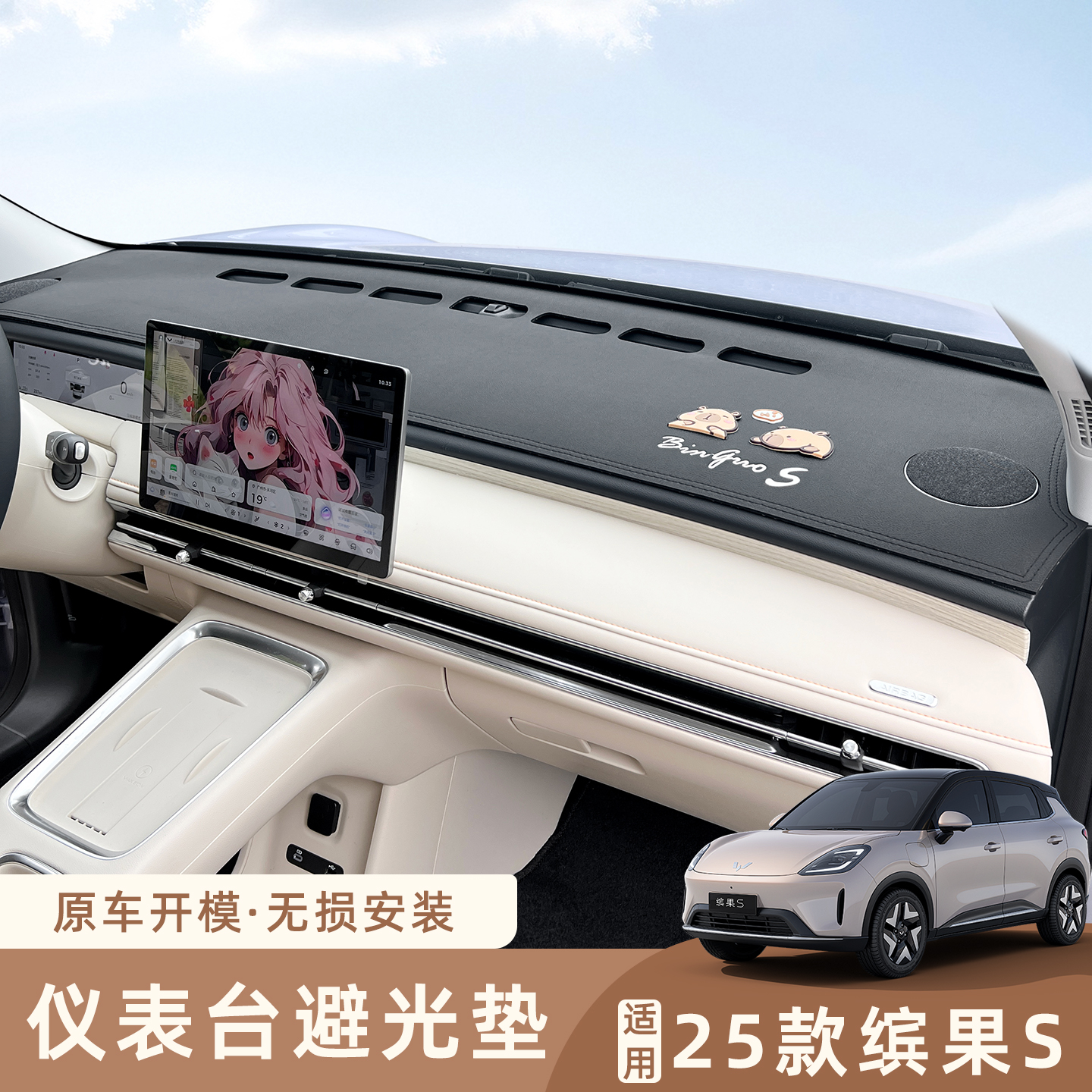 五菱缤果S中控仪表台垫避光垫工作台防晒摭光隔热摭阳内饰改装