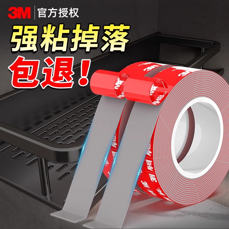 3M强力双面胶高粘度耐高温无痕贴片汽车专用防水固定贴两面贴片
