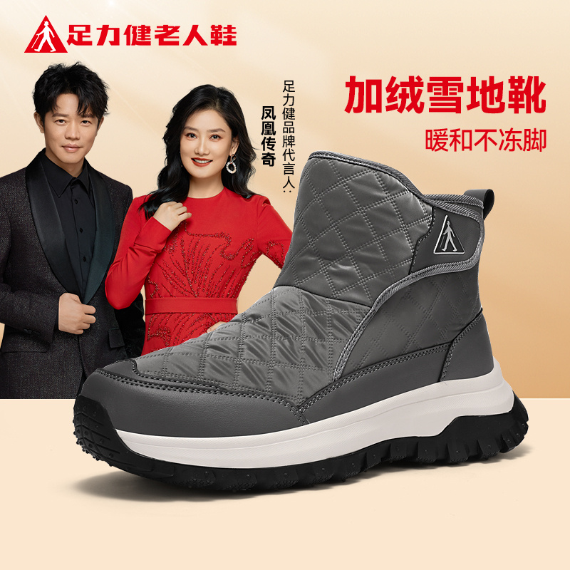足力健老人雪地靴爸妈冬季加绒防水靴子轻便休闲保暖鞋百搭棉鞋