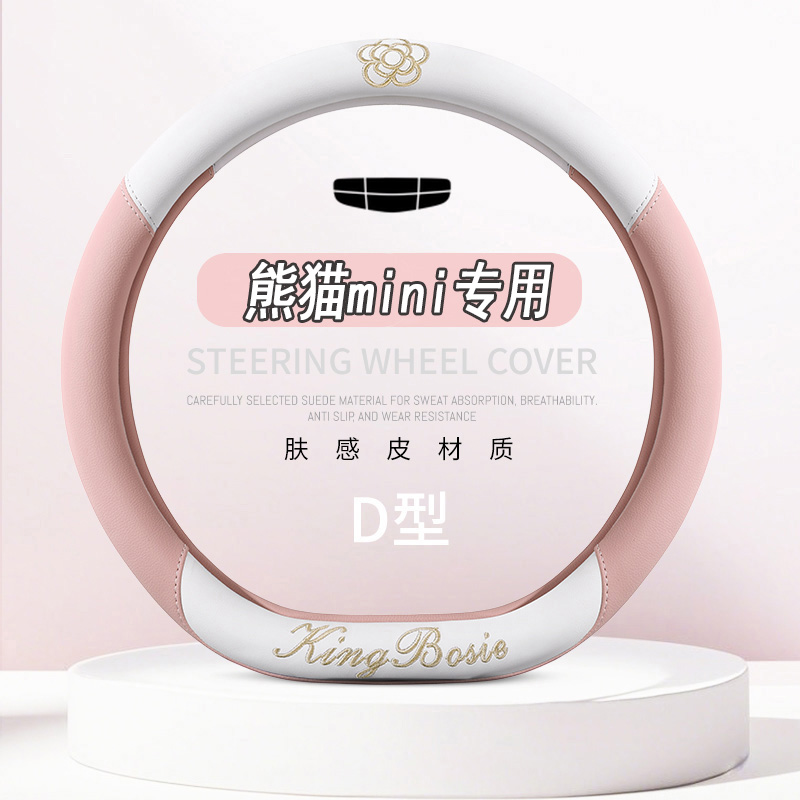 适用吉利熊猫mini方向盘套熊猫迷你专用男女四季内饰改装汽车把套