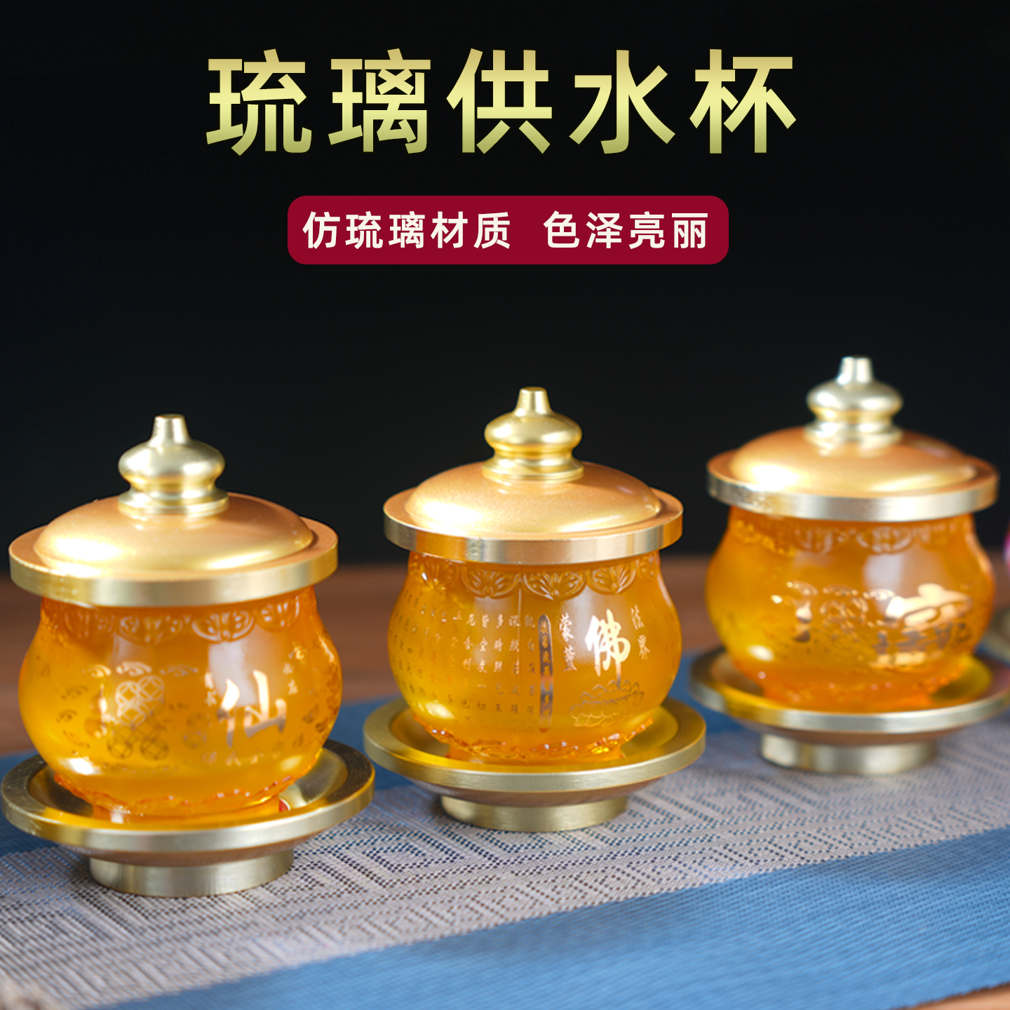 琉璃带盖圣水杯供水净水杯客厅摆件装饰品水琉璃珐琅彩绘桌前摆件