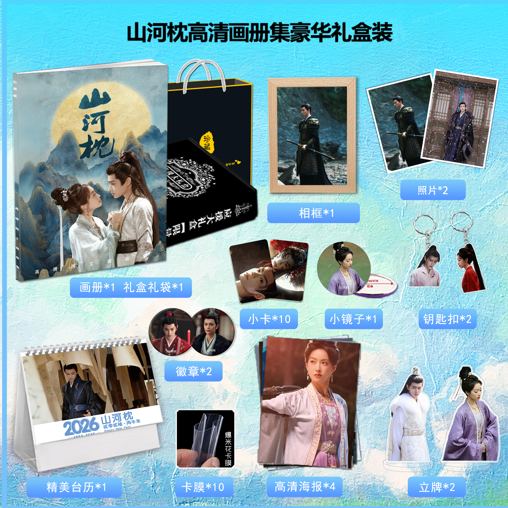 山河枕宋茜丁禹兮周边写真集应援大礼包送礼物吧唧小卡明信片立牌