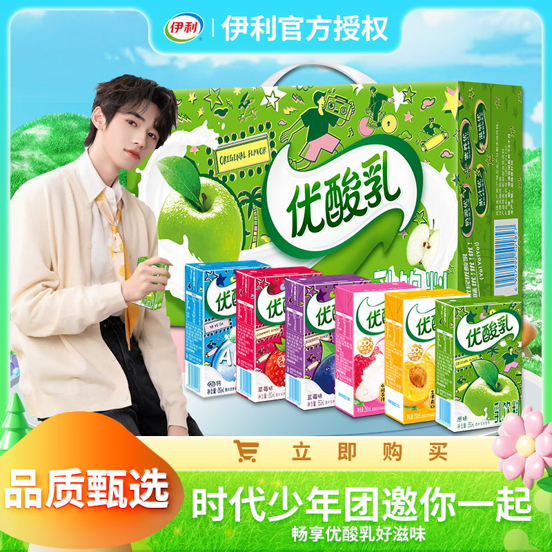 【9月新货】伊利优酸乳原味草莓味250ml*24盒整箱混合口味装蓝莓味