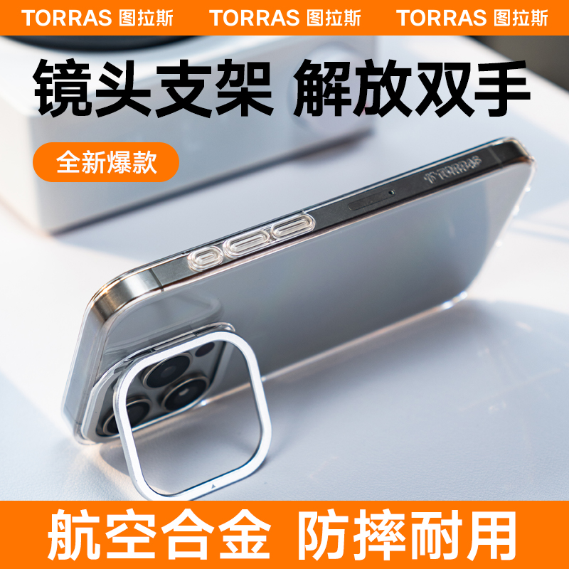 图拉斯D1/D1S镜头支架壳适用苹果17ProMax透明16PM磁吸15防摔冰透