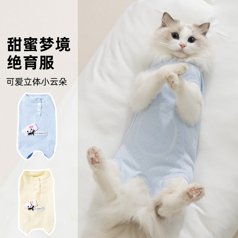 可爱云朵猫咪绝育服四脚衣薄款断奶服防挣脱术后服母猫宠物猫衣服