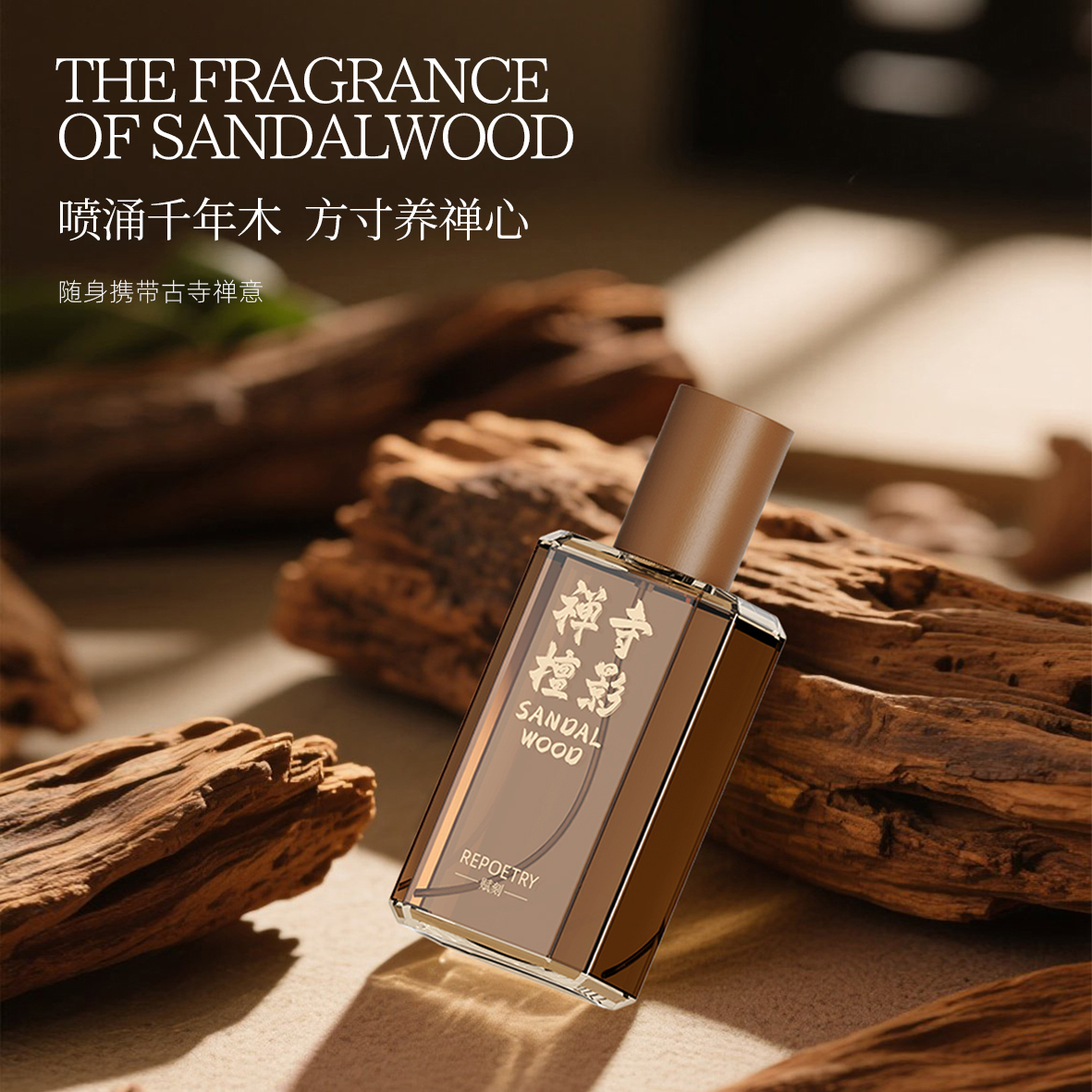 禅寺檀影檀香氛喷雾高级感香薰小众庙香持久淡香清新-系列A0