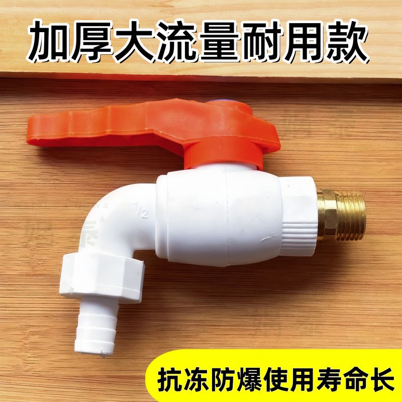 4分分20大流量水龙头防冻防晒室外工程安装自来水水管开关水嘴