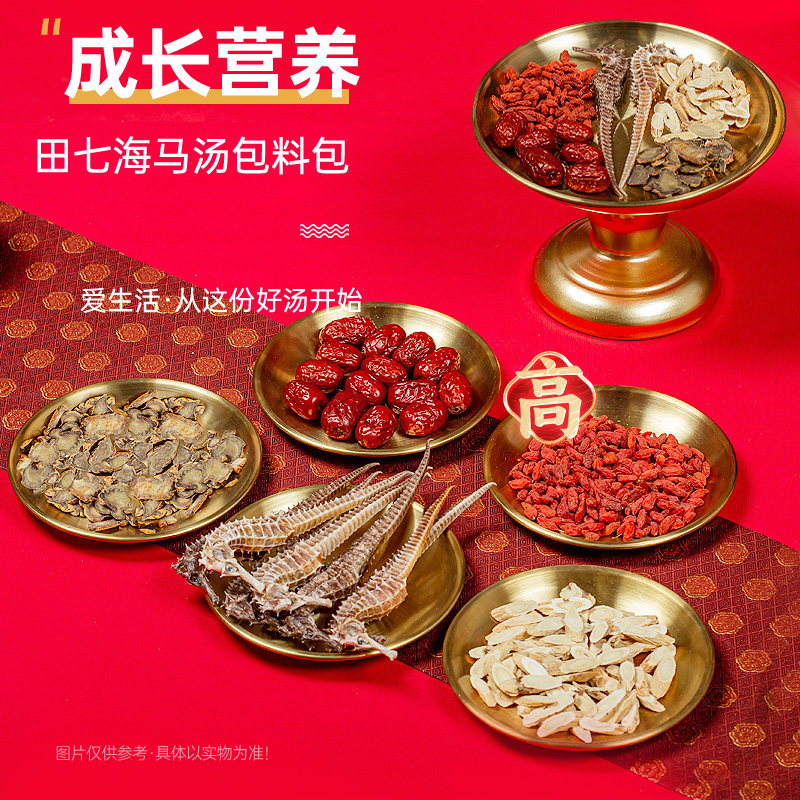 海馬学生田七煲汤料包非中药材非重要饮片海马田七长高汤12-15岁