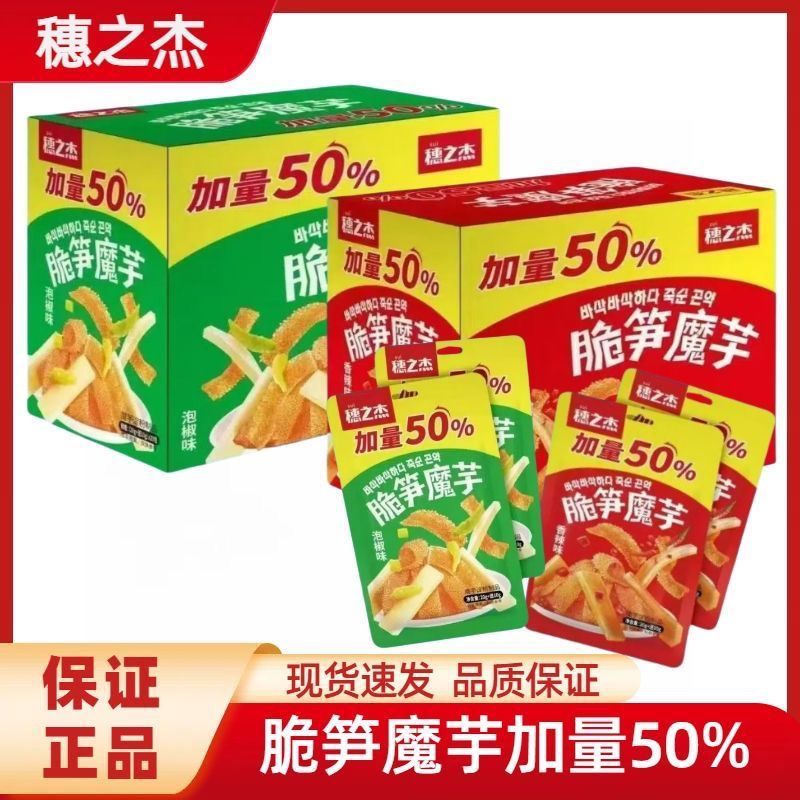穗之杰脆笋魔芋鲜笋辣味香辣宿舍解馋网红零食麻辣休闲小吃食品