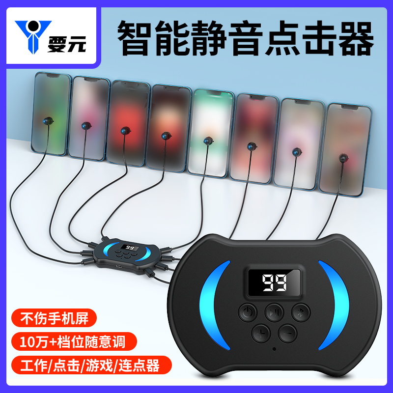 手机屏幕点点器平板点触屏器静音自动循环游戏直播手机屏幕连点器