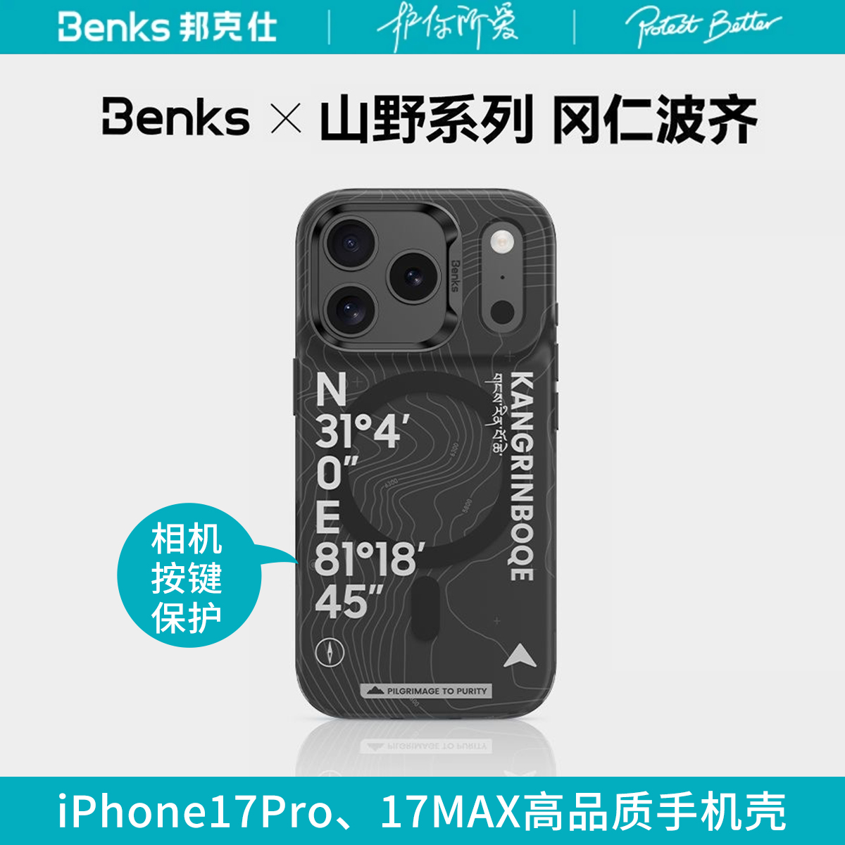 邦克仕山野系列适用苹果17Pro手机壳iphone17pro手机壳潮牌磁吸壳