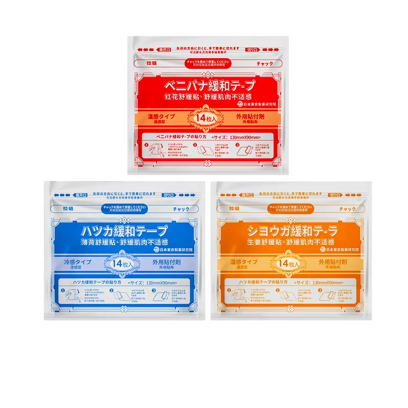 【限定增量款14枚】无法补单日本制舒缓贴 全身适用家庭护理舒缓