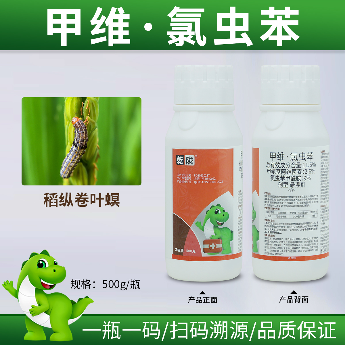 乾陇甲维·氯虫苯水稻稻纵卷叶螟杀虫剂高效杀虫配方推荐