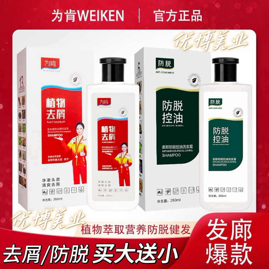 拍一发二*正品为肯草本植物精华去屑洗发舒缓头皮蓬松沐浴洗发水