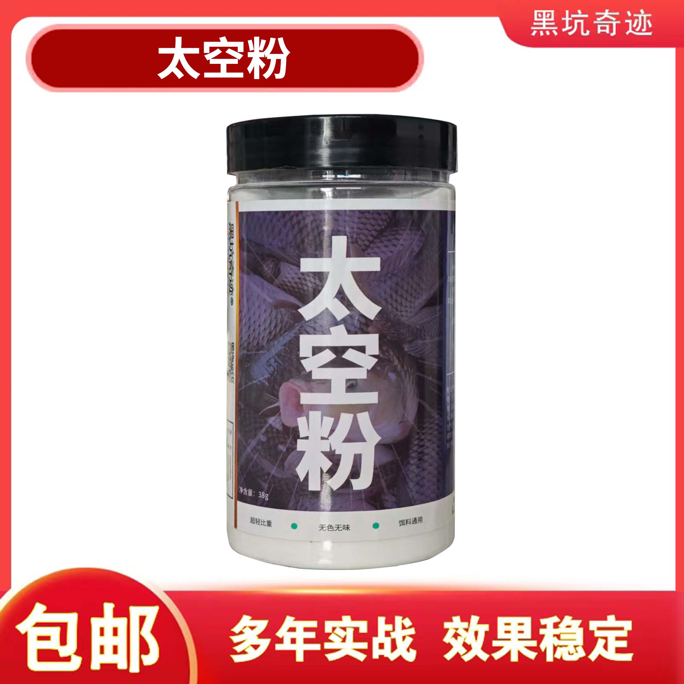 黑坑奇迹太空粉调饵料添加剂钓鱼饵料比重状态粉