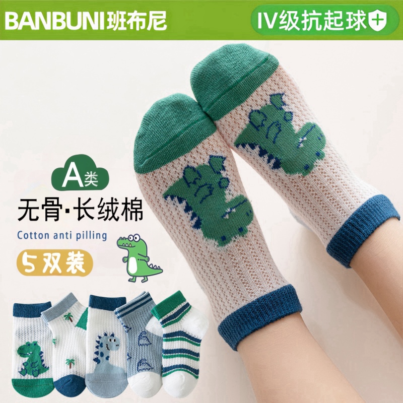 班布尼-恐龙宝宝-儿童袜子春夏薄款宝宝袜男女童中筒袜网眼短船袜