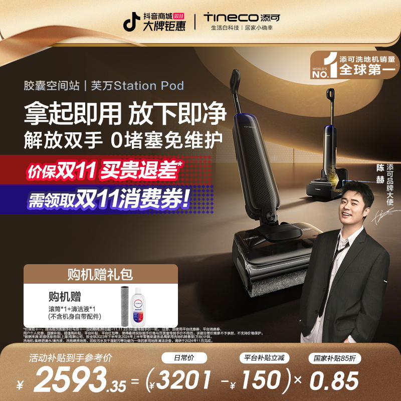 【8合1胶囊空间站·0堵塞】添可芙万 Station Pod 自动上下水洗地机