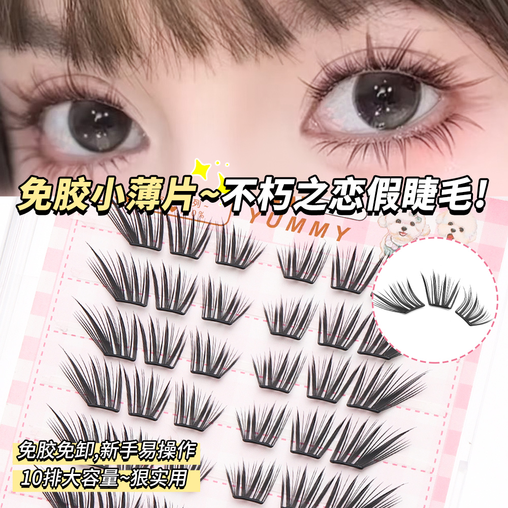 【小薄片】不朽之恋假睫毛柔软时尚新手嫁接单簇薄片分段式大容量