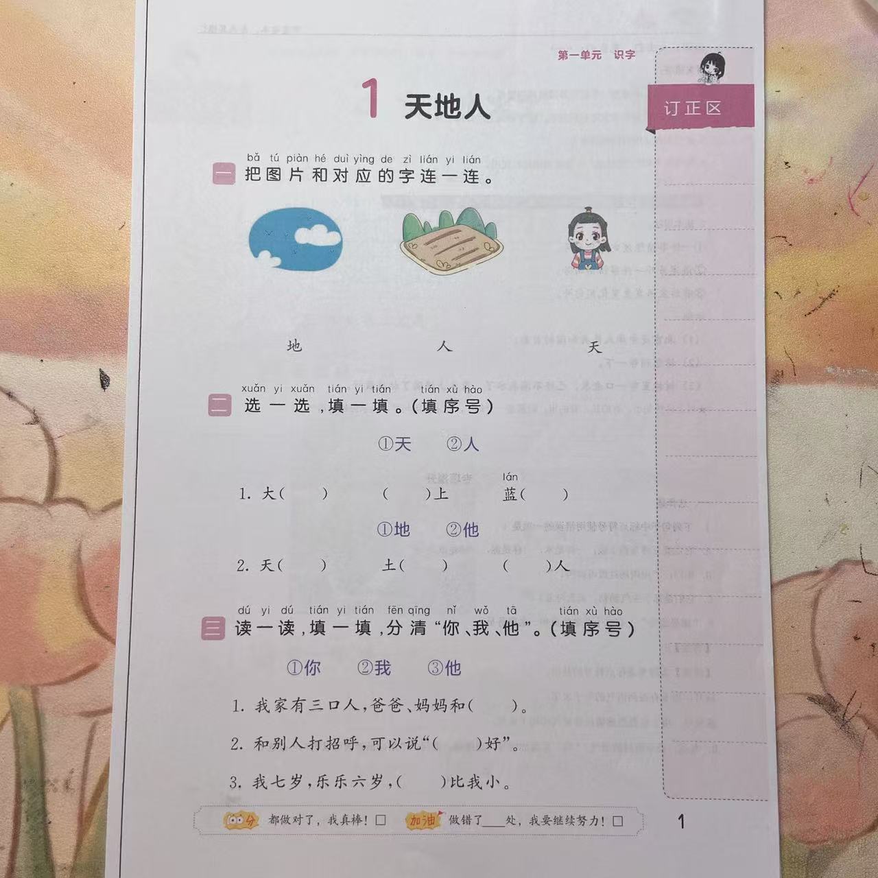 2025秋季新版一年级上册1-3单元基础练习积累与默写一上语文