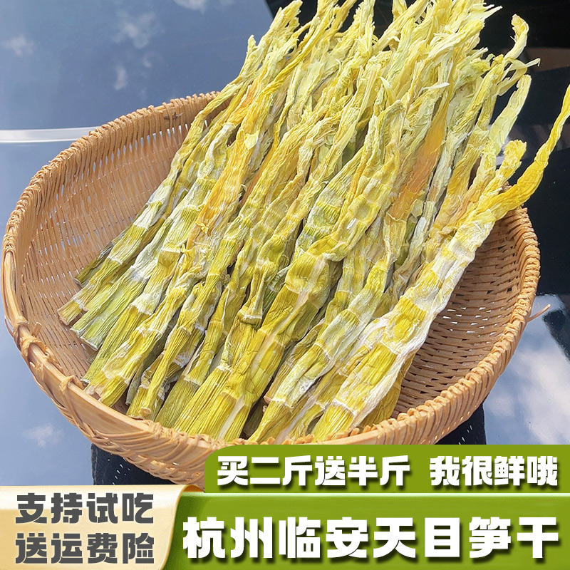 2025年临安笋干野笋干干货天目山笋干煲汤鲜嫩农家石笋干新笋干