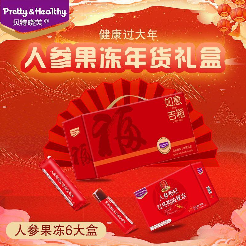 【礼盒装】贝特晓芙人参枸杞红枣阿胶果冻即食零食Q弹美味美食成人