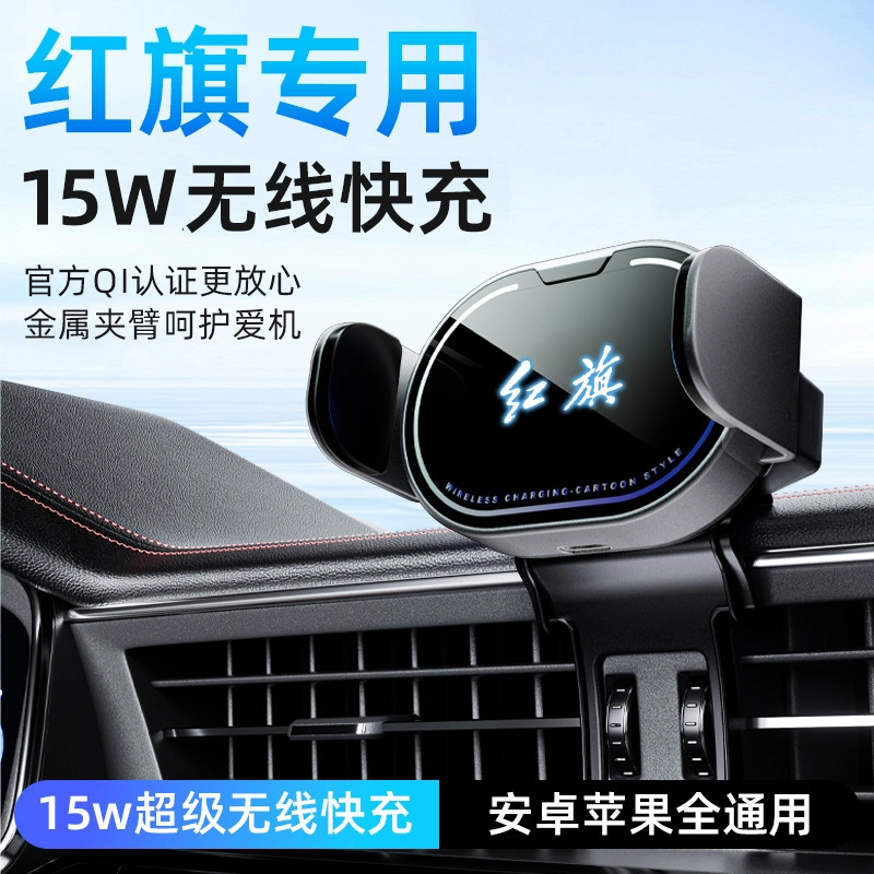 适用于红旗专车专用HS5/EQM5/H9/HS7/HS9车载无线充导航手机支架