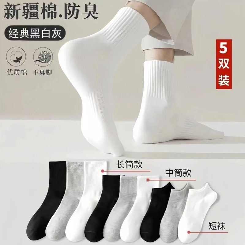 新疆棉四季男女短中长筒纯色棉袜吸汗男袜夏季薄款防臭