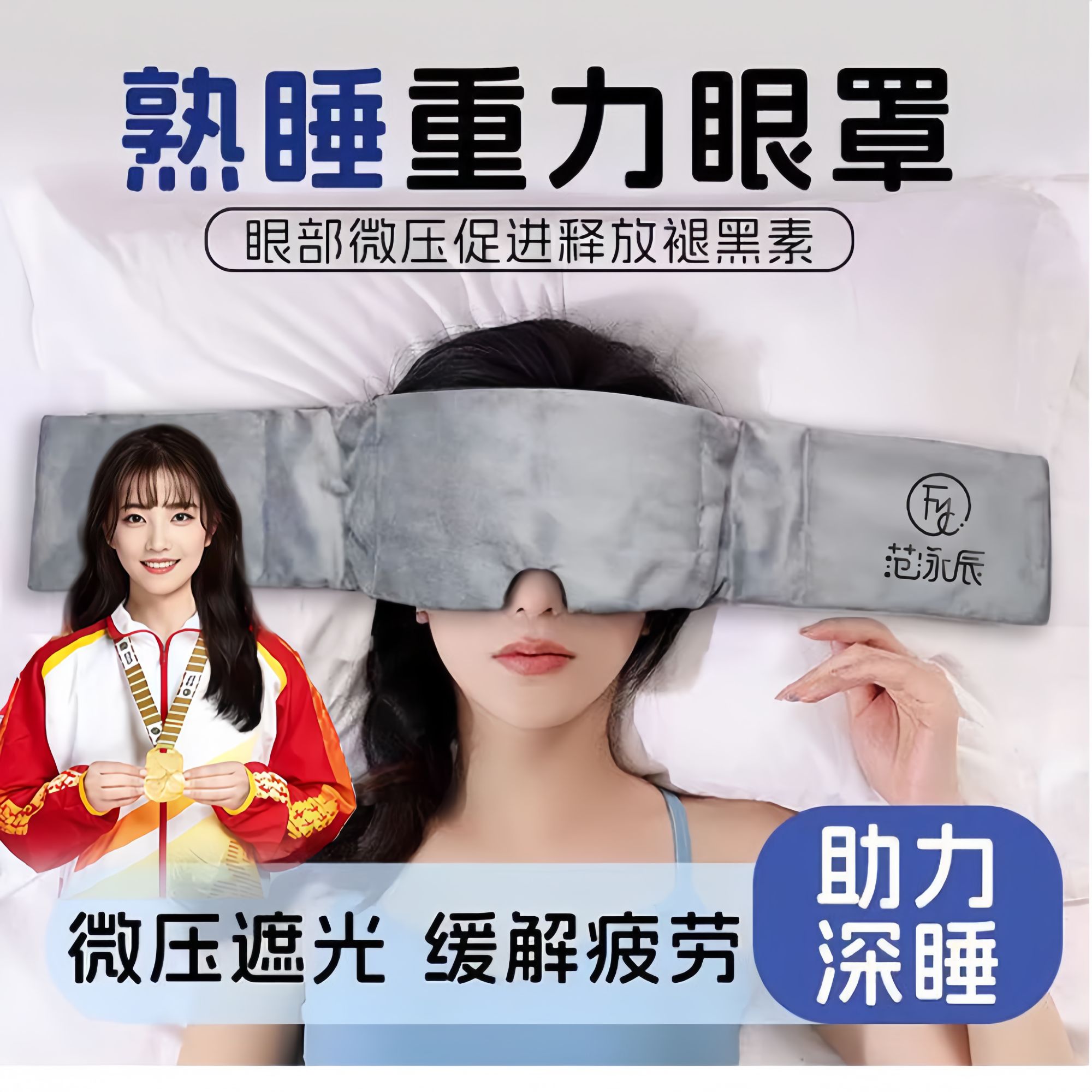 【央妈推荐】深睡重力眼罩睡眠专用缓解眼疲劳遮光伴睡神器男女通用