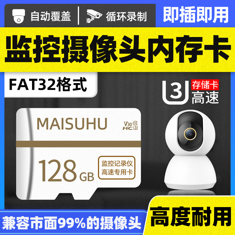 监控摄像头内存卡256G高速sd存储卡FAT32格式Microsd储存卡16G