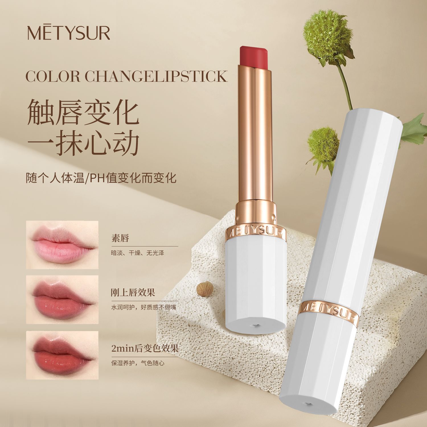 美媞秀精油补水保湿淡纹变色唇膏滋润水光感显嫩伪素颜秋冬润唇膏