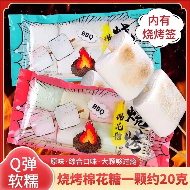 皮小贱烧烤棉花糖0脂肪网红儿童零食糖果围炉煮茶超大号原材料