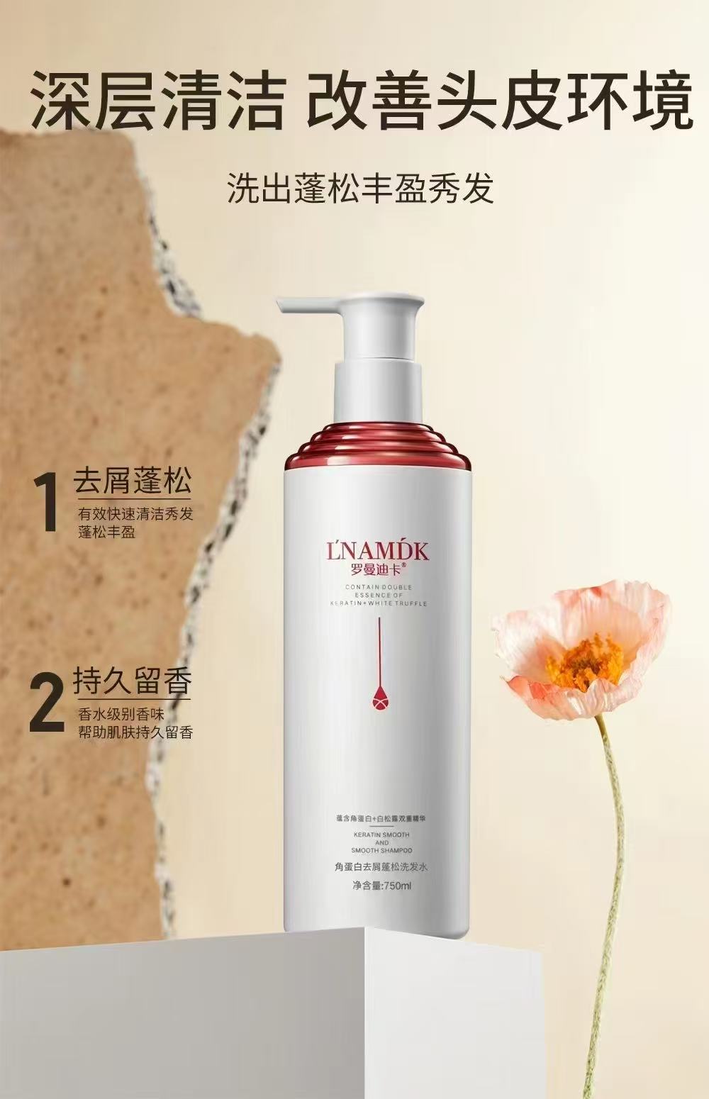 罗曼迪卡角蛋白丝滑柔顺洗发水