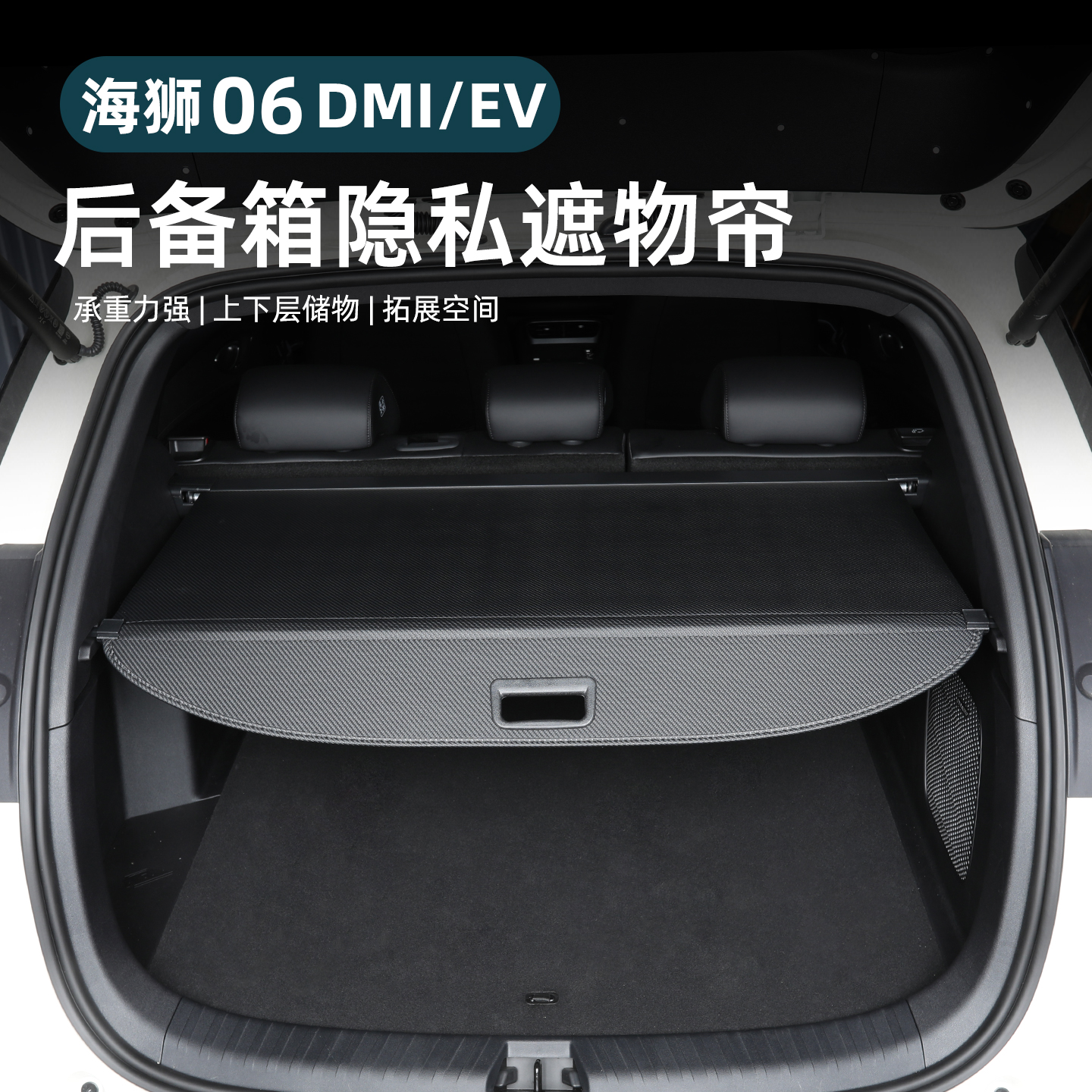 比亚迪海狮06dmi后备箱遮物帘ev尾箱置物隔板收纳改装用品配件
