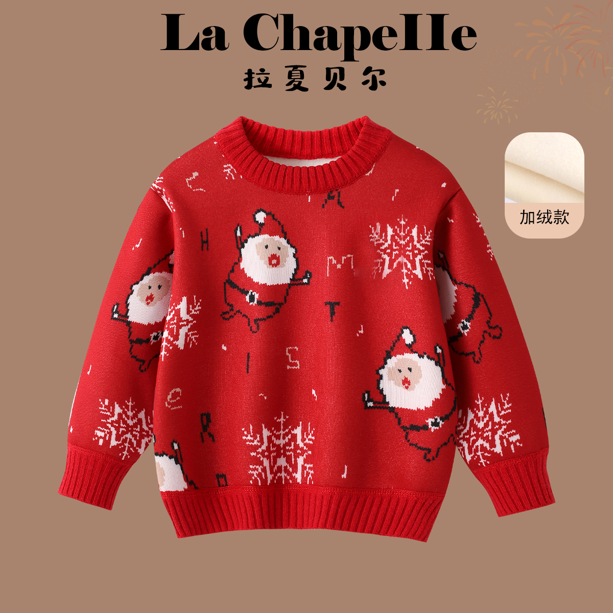 拉夏贝尔儿童红色毛衣2025新款男女童圣诞老人针织衫宝宝冬季上衣