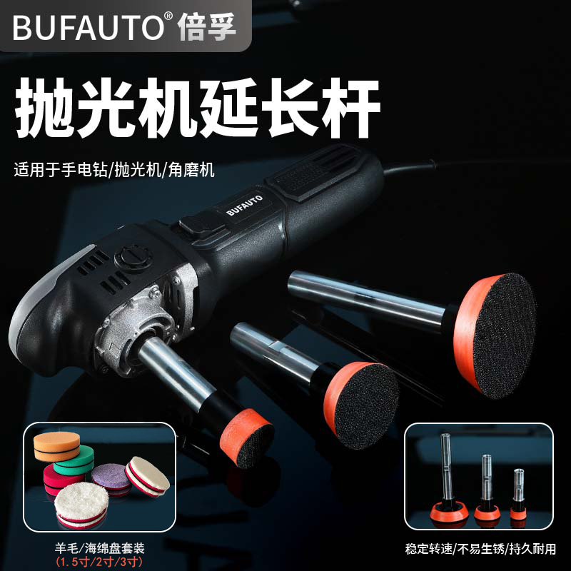 倍孚BUFAUTO同心机M14延长杆套装转换同心延长接头