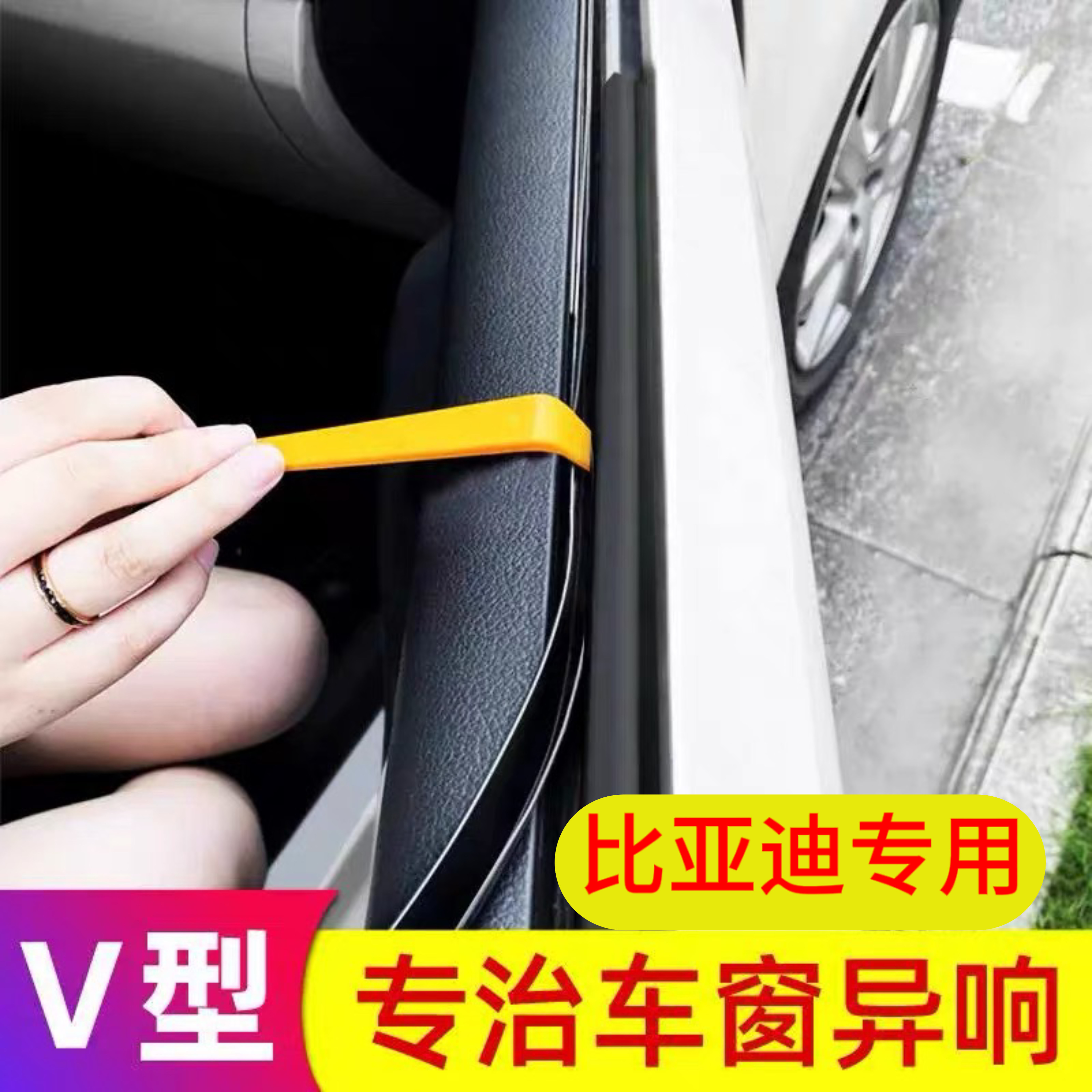 比亚迪专用车窗密封条车窗胶条车玻璃内压条缝隙卡条