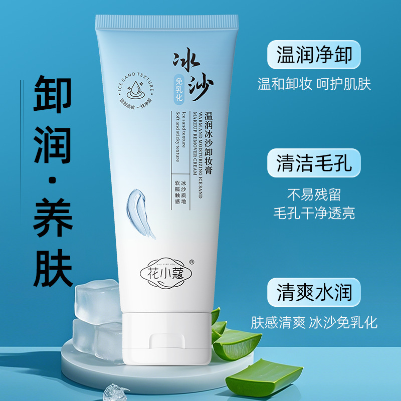 【官方正品】冰沙卸妆膏温和深层清洁眼唇脸易乳化清爽不油腻不刺激