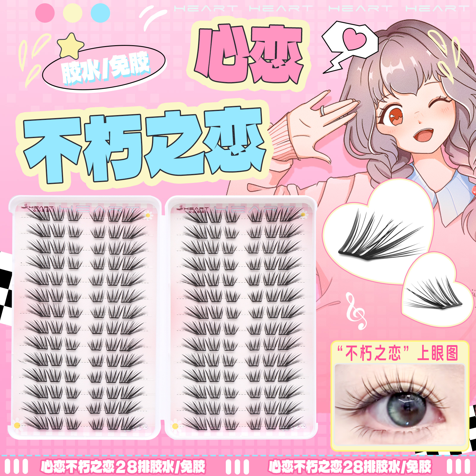 不朽之恋28排大容量睫毛书初学者隐形学生日系薄片免卸免胶假睫毛