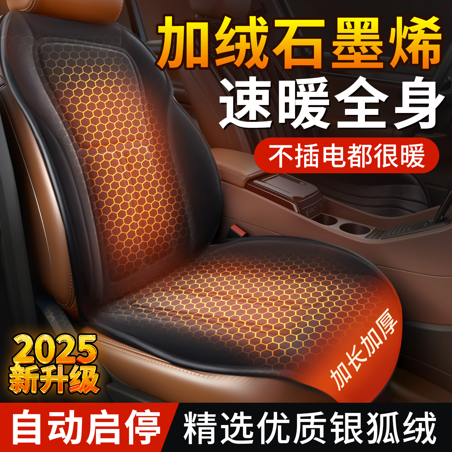 石墨烯汽车加热坐垫冬季单座椅车载电加热改装毛绒座垫12V24V保暖
