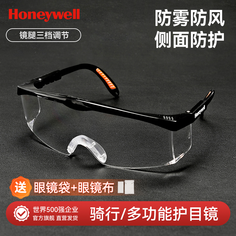 霍尼韦尔护目镜防雾防风劳保防灰防尘防沙户外登山骑行骑手眼镜