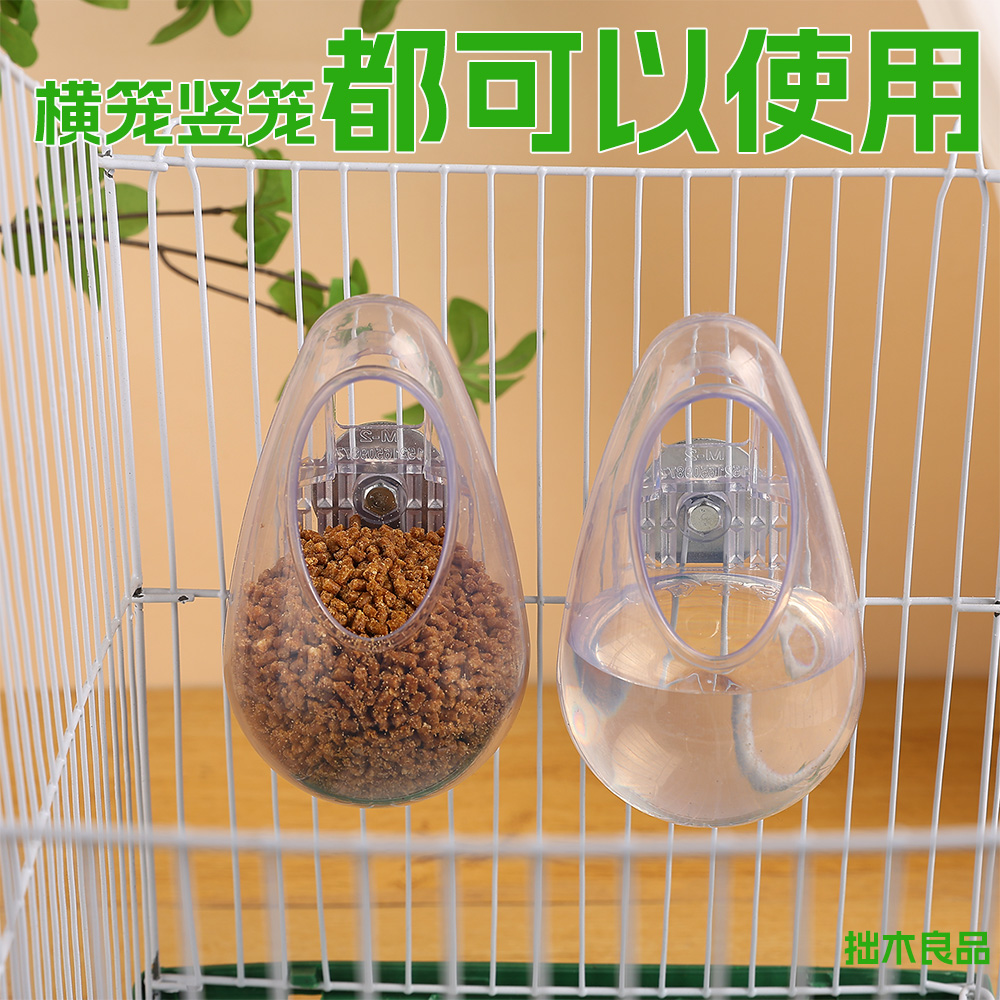 八哥画眉鹦鹉等鸟类通用防撒防甩防溅鸟食盒喂食下料器食碗喂水器