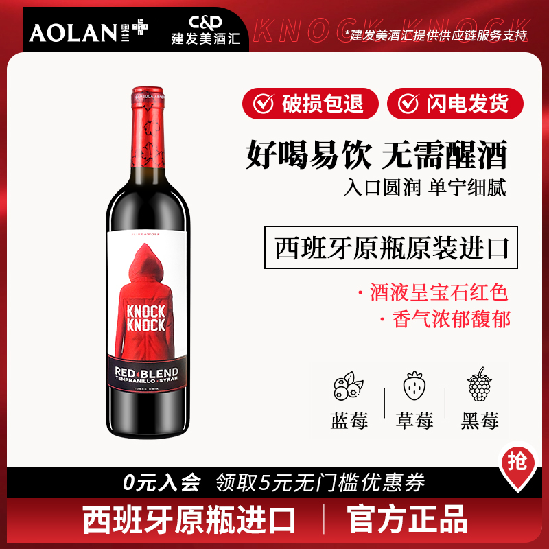 奥兰小红帽干红葡萄酒12.5度750ml 西班牙进口红酒 低酸低涩