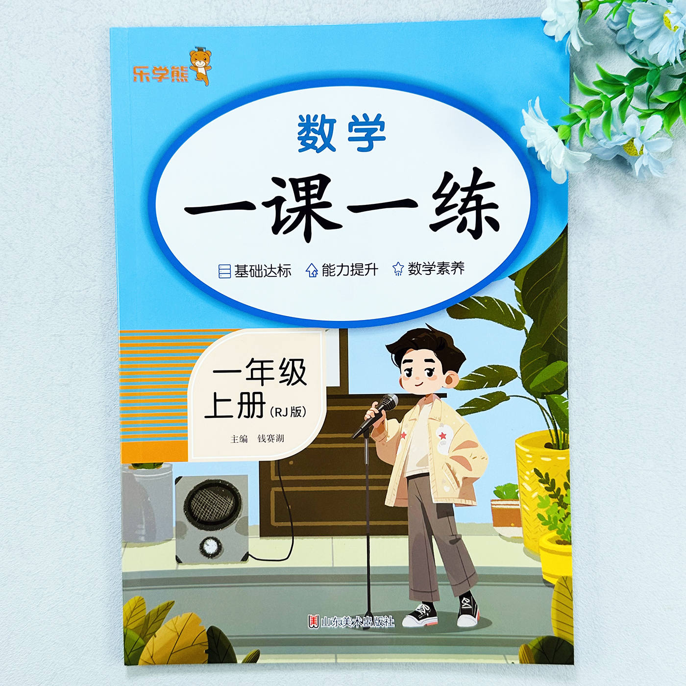 一年级上册数学一课一练人教版同步口算看图列式应用题同步练习册