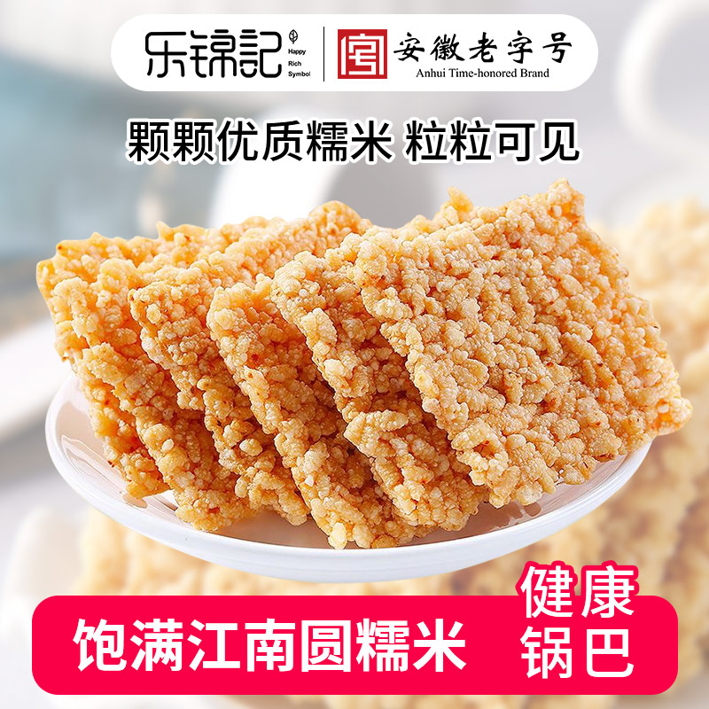 乐锦记糯米锅巴整箱酥脆香辣味零食米酥休闲特产食品小包装酥香