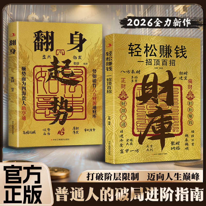 【财库】轻松赚钱 一招顶百招 用钱赚钱 普通人创业有招 赚钱有道MM